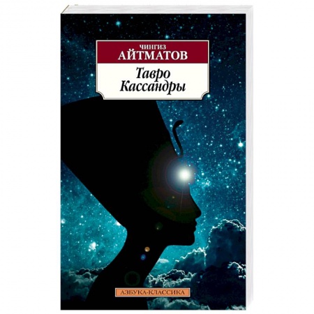Современная художественная проза, книга Тавро Кассандры купить по низкой цене
