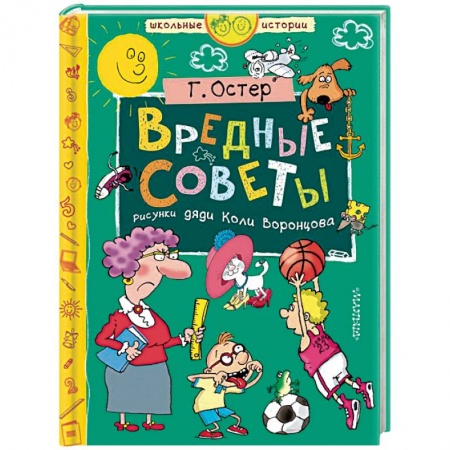 Русская поэзия для детей, книга Вредные советы купить по низкой цене