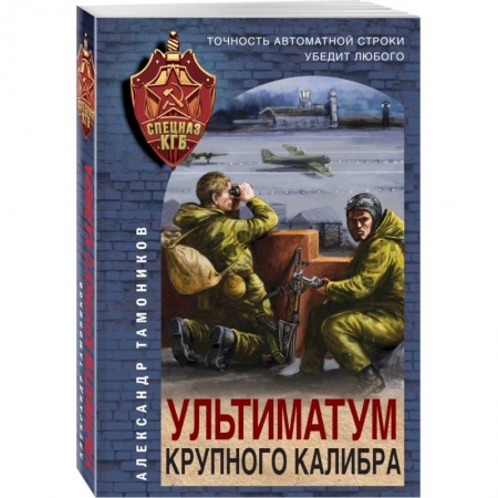 Боевики, военные, книга Ультиматум крупного калибра купить по низкой цене
