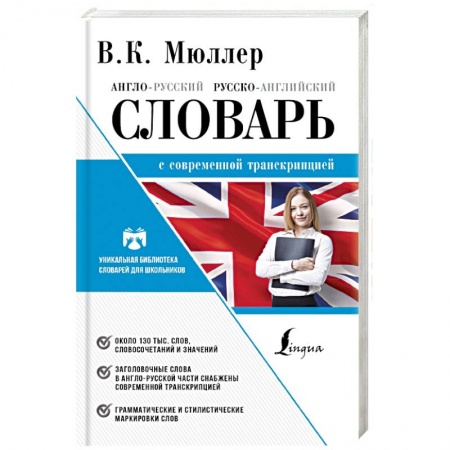 Словари, книга Англо-русский. Русско-английский словарь с современной лексикой купить по низкой цене