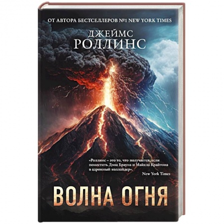 Боевая фантастика, книга Волна огня купить по низкой цене