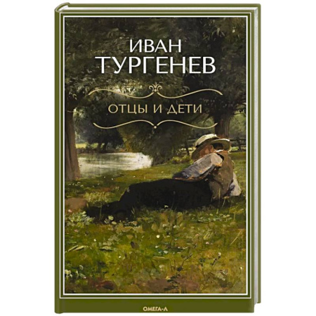 Русская классика, книга Отцы и дети купить по низкой цене