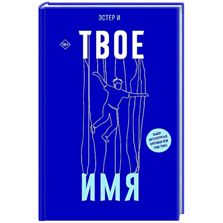 Русская современная проза, книга Твое имя купить по низкой цене