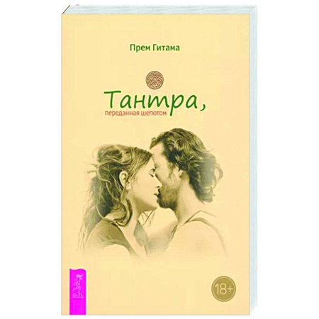 Другие эзотерические учения, книга Тантра, переданная шепотом купить по низкой цене