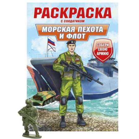 Транспорт. Армия, книга Морская пехота и флот купить по низкой цене