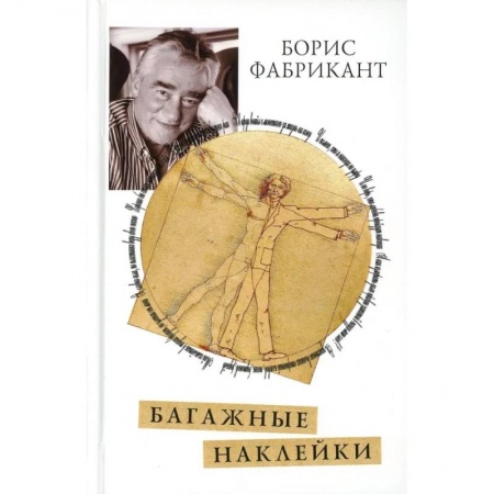 Книги, книга Багажные наклейки купить по низкой цене