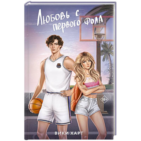 Зарубежный любовный роман, книга Любовь с первого фола купить по низкой цене