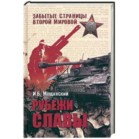 Книги, книга Рубежи славы купить по низкой цене