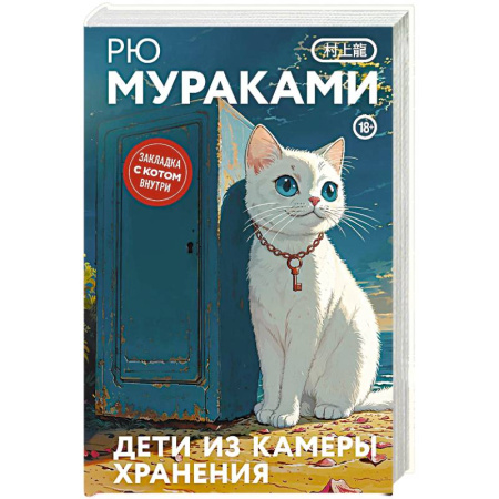 Любовный роман, книга Дети из камеры хранения купить по низкой цене