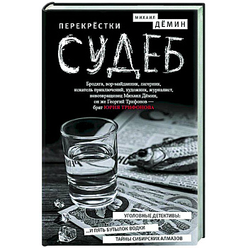 Перекрестки судеб Перекрестки судеб