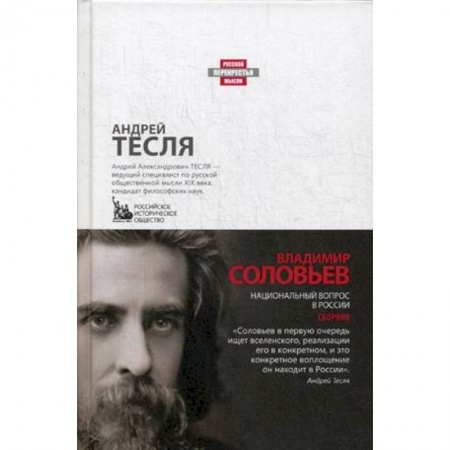 Прикладная философия, книга Национальный вопрос в России купить по низкой цене