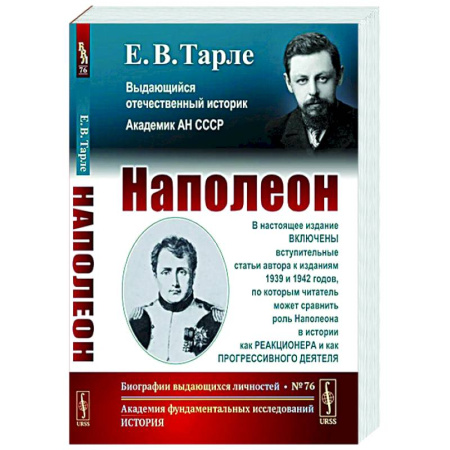 Мемуары, биографии исторических личностей, книга Наполеон купить по низкой цене