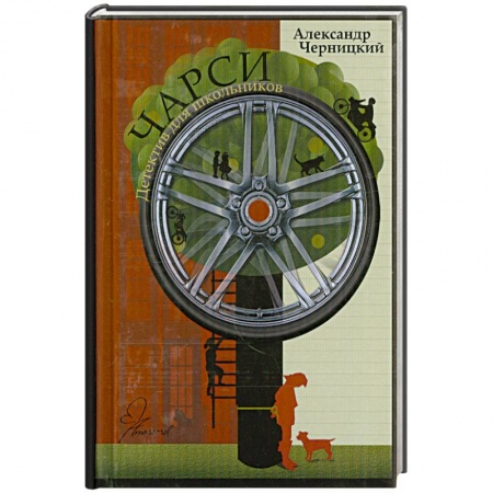 Книги, книга Чарси купить по низкой цене