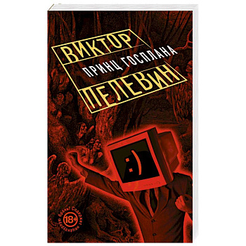 Принц Госплана