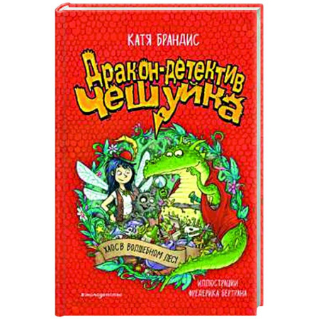 Приключения. Детективы, книга Хаос в Волшебном лесу купить по низкой цене
