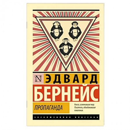 Социология, книга Пропаганда купить по низкой цене