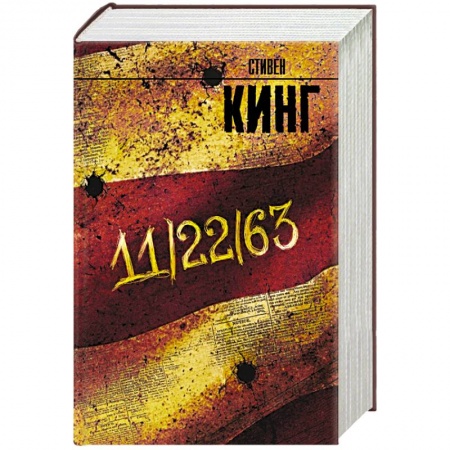 Книги, книга 11/22/63 купить по низкой цене
