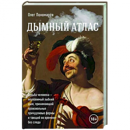 Русская современная проза, книга Дымный атлас купить по низкой цене