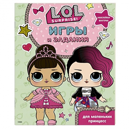 Кроссворды, головоломки, комиксы, книга L.O.L. Surprise. Игры и задания для маленьких принцесс купить по низкой цене