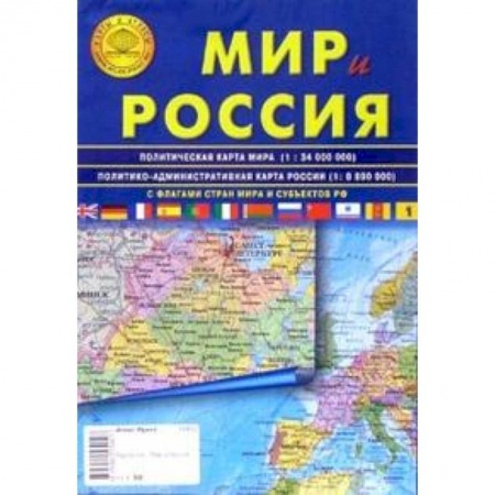 Книги, книга Карта складная: Мир и Россия купить по низкой цене