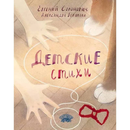 Русская поэзия для детей, книга Детские стихи купить по низкой цене