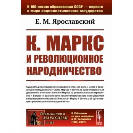 Общие работы по всемирной истории, книга К. Маркс и революционное народничество купить по низкой цене