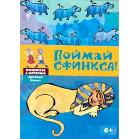 Игры на любой вкус, книга Поймай Сфинкса: познавательная карточная игра купить по низкой цене