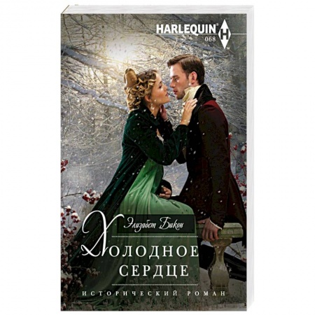 Книги, книга Холодное сердце купить по низкой цене