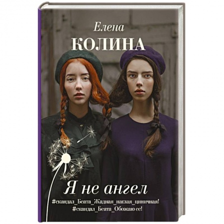 Русская современная проза, книга Я не ангел купить по низкой цене