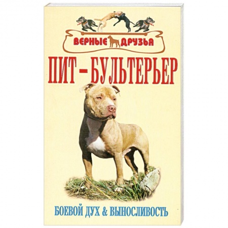 Книги, книга Пит-бультерьер купить по низкой цене