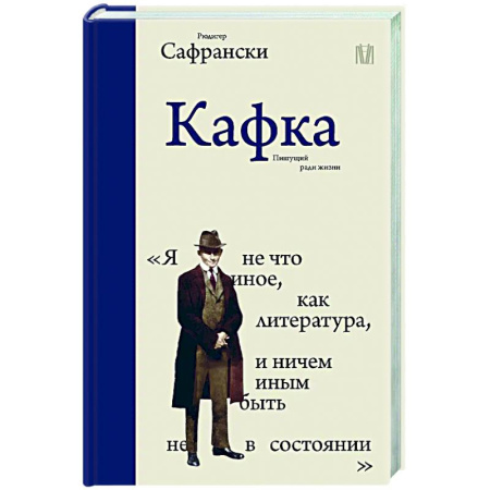 Мемуары, биографии деятелей культуры, искусства, книга Кафка. Пишущий ради жизни купить по низкой цене