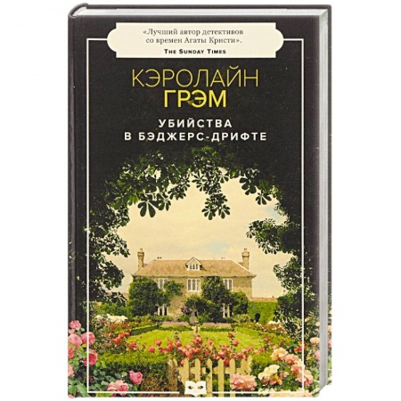 Зарубежный детектив, книга Смерть лицедея: роман купить по низкой цене