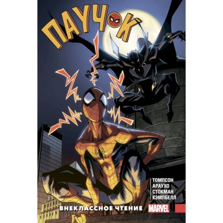 Комиксы. Манга, книга Паучок. Внеклассное чтение купить по низкой цене