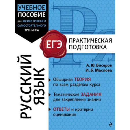 Русский язык. Учебные пособия, книга Русский язык купить по низкой цене