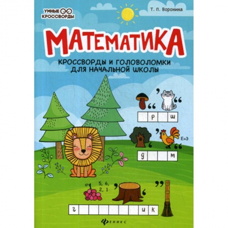 Математика. Алгебра. Геометрия, книга Математика купить по низкой цене
