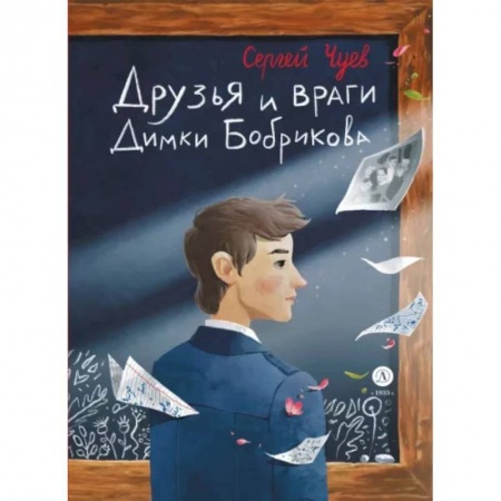 Повести и рассказы о детях, книга Друзья и враги Димки Бобрикова купить по низкой цене