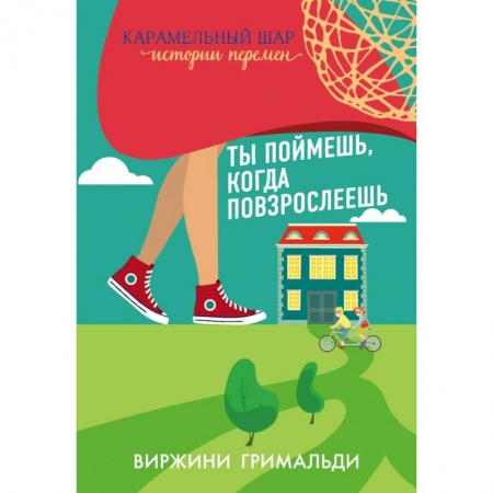 Психология личности, книга Ты поймешь, когда повзрослеешь купить по низкой цене