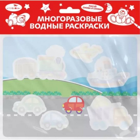Водные раскраски, книга Выпуск 16. Едем, плывем, летим купить по низкой цене