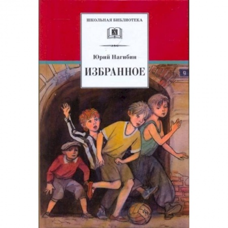 Отечественная литература для детей, книга Избранное: рассказы купить по низкой цене