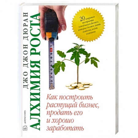 Книги, книга Алхимия роста купить по низкой цене