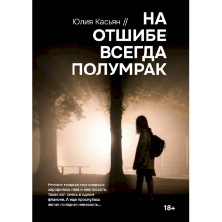 Отечественный мужской детектив, книга На отшибе всегда полумрак купить по низкой цене