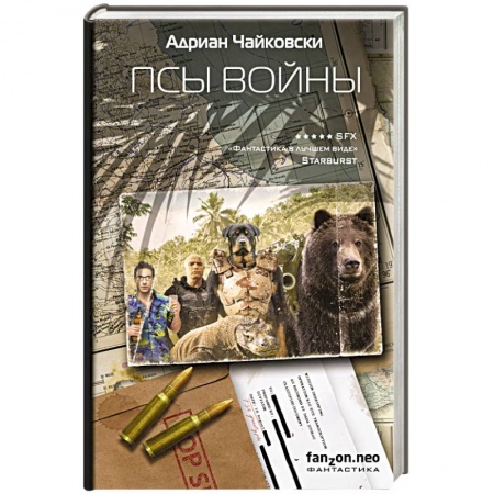 Мистика, ужасы, книга Псы войны купить по низкой цене