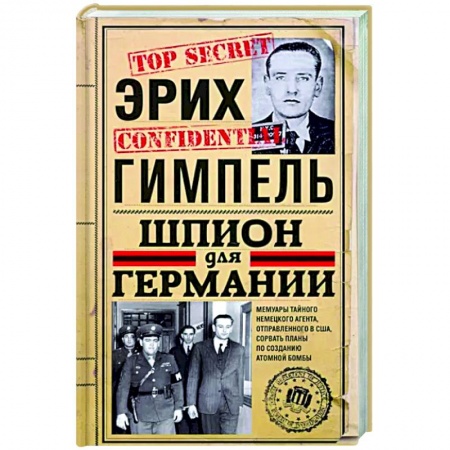 Мемуары, биографии военных деятелей, книга Шпион для Германии купить по низкой цене