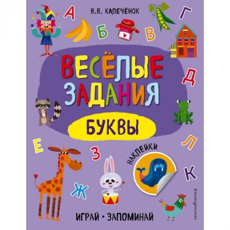 Развитие речи. Чтение, книга Буквы купить по низкой цене