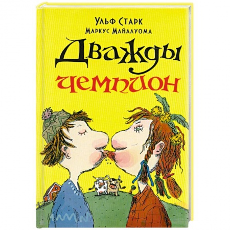 Книги, книга Дважды чемпион купить по низкой цене
