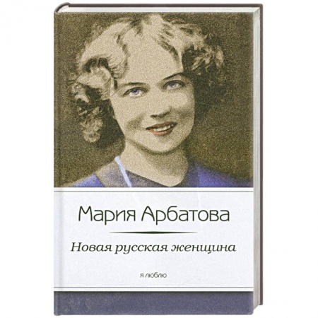 Книги, книга Новая русская женщина купить по низкой цене