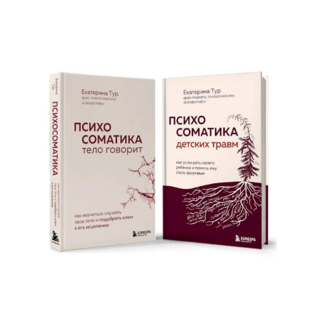 Психоанализ, книга Комплект из 2-х книг о психосоматике купить по низкой цене