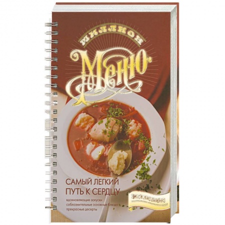 Книги, книга Самый легкий путь к сердцу купить по низкой цене