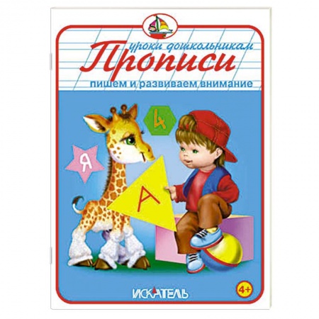 Книги, книга Прописи. Пишем и развиваем внимание купить по низкой цене