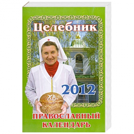 Книги, книга Целебник купить по низкой цене